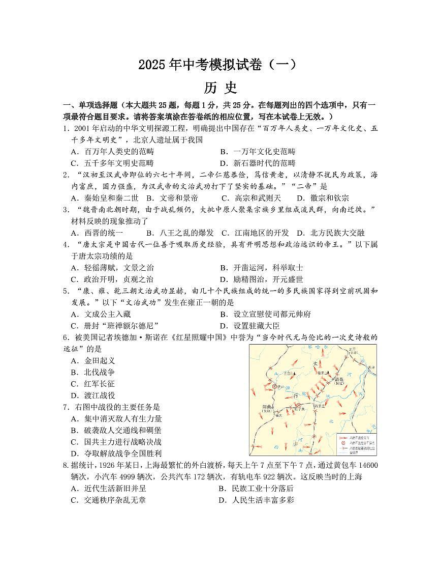 南京市联合体2025年中考历史一模试卷及答案第1页