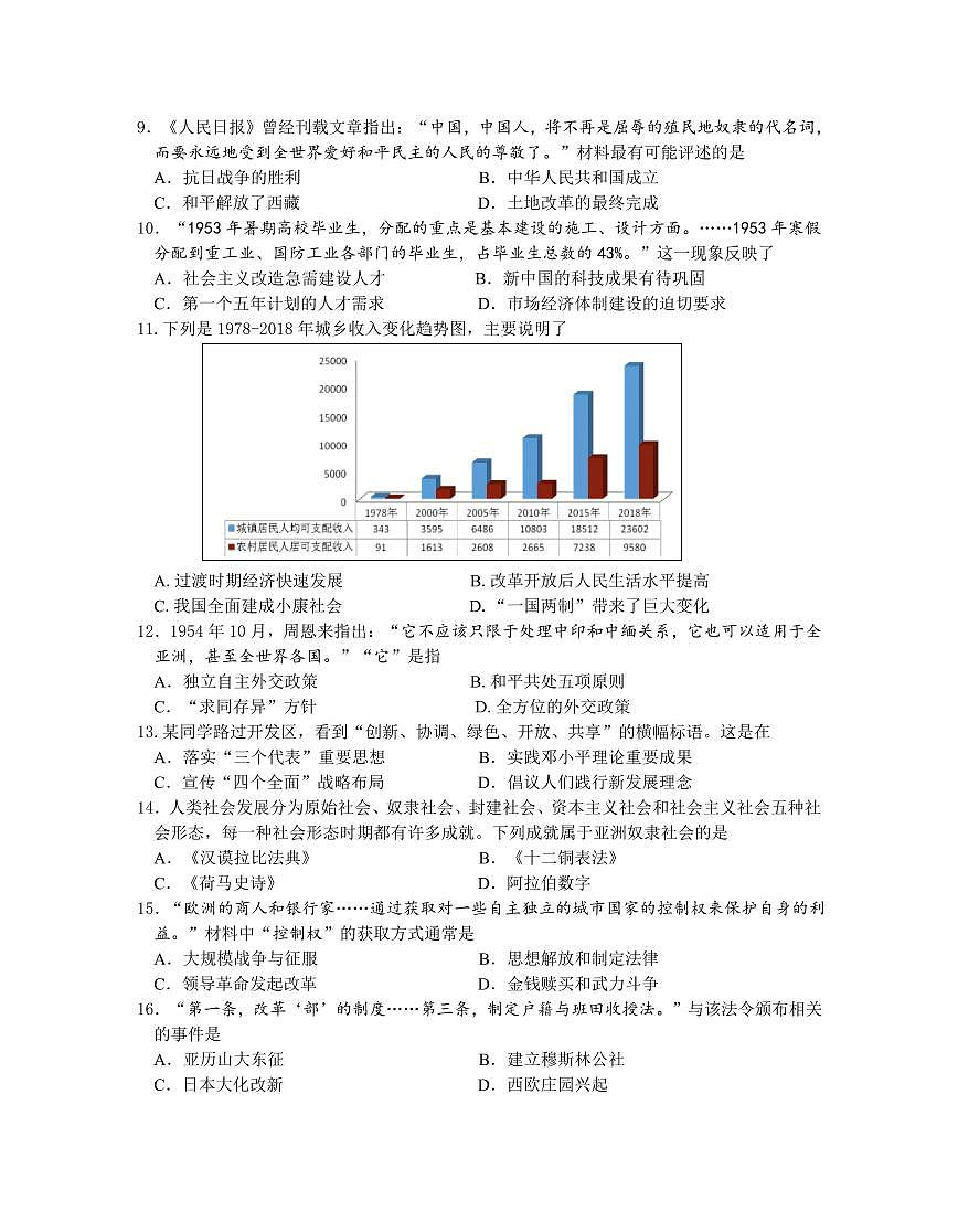 南京市联合体2025年中考历史一模试卷及答案第2页