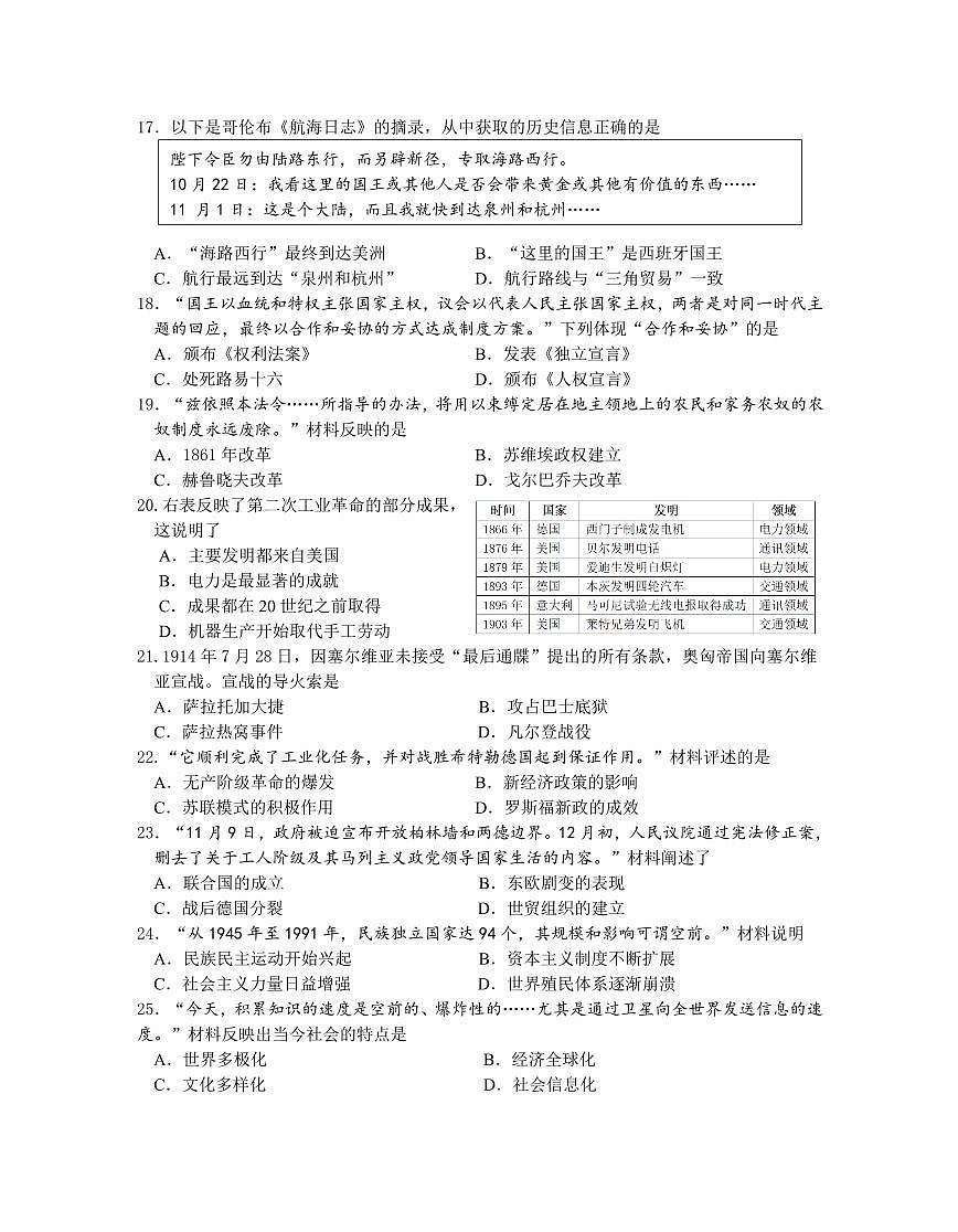 南京市联合体2025年中考历史一模试卷及答案第3页