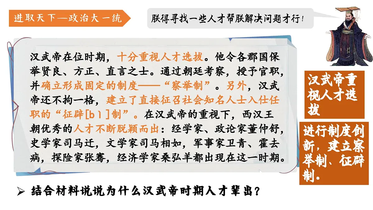 第12课《大一统王朝的巩固》课件 部编版历史七年级上册第5页