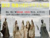 初中  歷史  人教版（2024）  七年級下冊（2024）第6課 隋唐時期的中外文化交流 課件