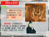 初中  歷史  人教版（2024）  七年級下冊（2024）第6課 隋唐時期的中外文化交流 課件