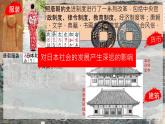 初中  歷史  人教版（2024）  七年級下冊（2024）第6課 隋唐時期的中外文化交流 課件