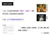 初中  歷史  人教版（2024）  七年級下冊（2024）第6課 隋唐時期的中外文化交流 課件