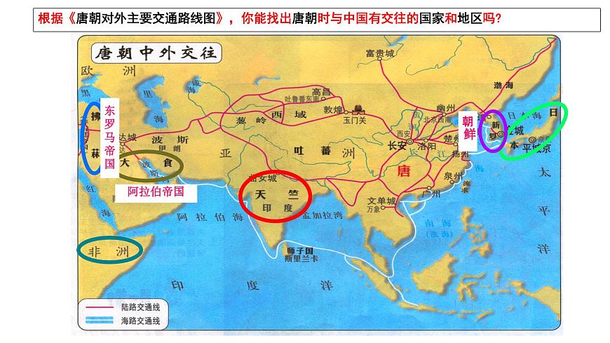 初中 历史 人教版（2024） 七年级下册（2024）第6课 隋唐时期的中外文化交流 课件第4页