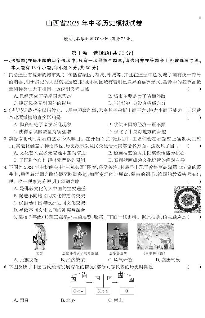2025年山西中考历史模拟试卷第1页
