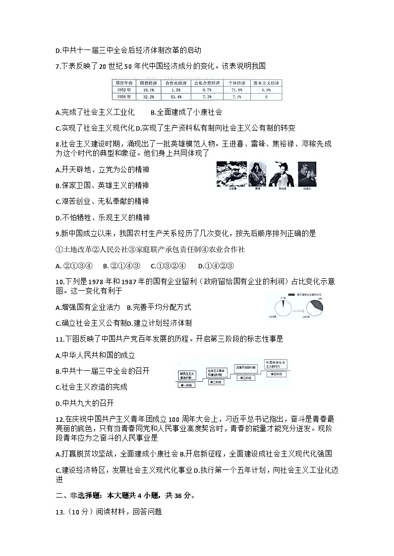 湖北省随州市广水市2024-2025学年八年级下学期4月期中历史试题（含答案）第2页