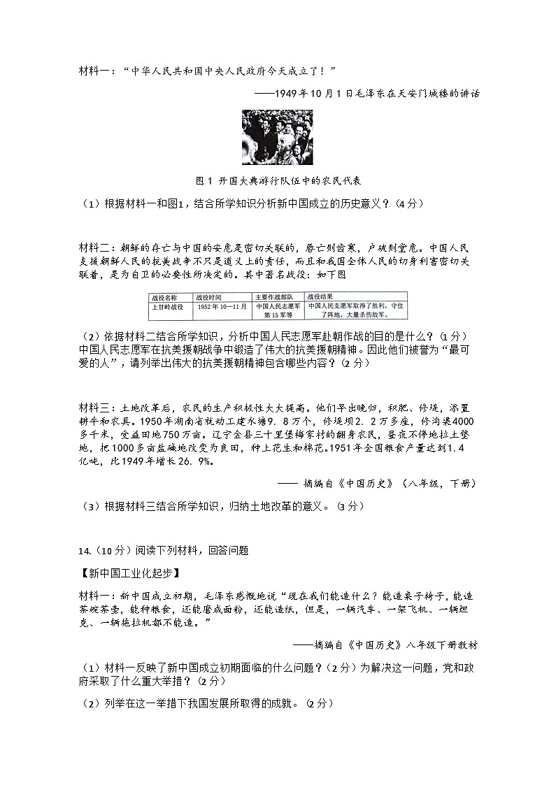 湖北省随州市广水市2024-2025学年八年级下学期4月期中历史试题（含答案）第3页