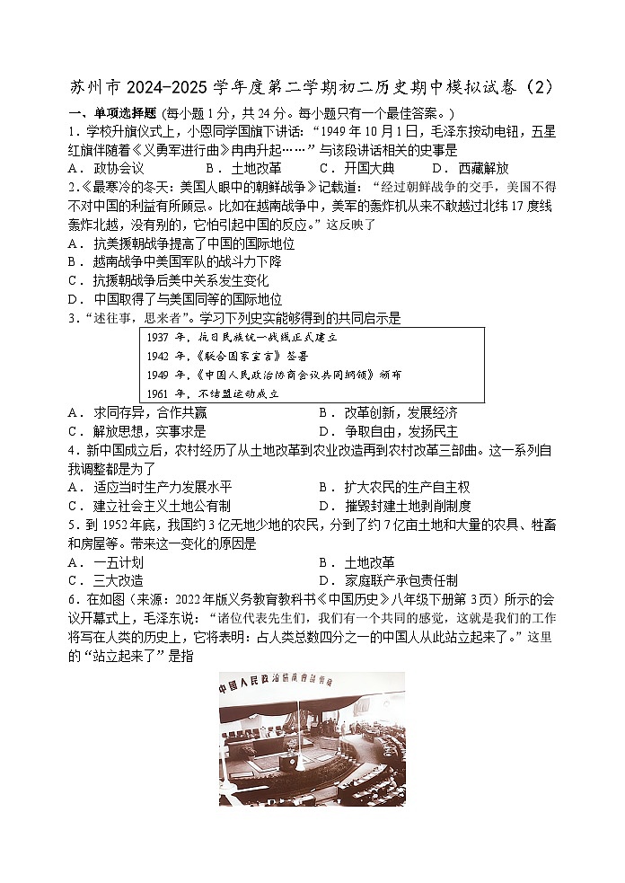 江苏省苏州市2024-2025学年度第二学期初二期中模拟历史试卷（2）（含答案）第1页