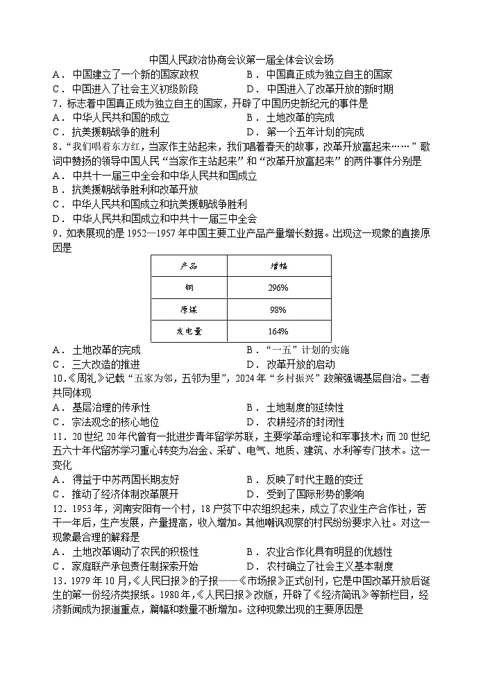 江苏省苏州市2024-2025学年度第二学期初二期中模拟历史试卷（2）（含答案）第2页