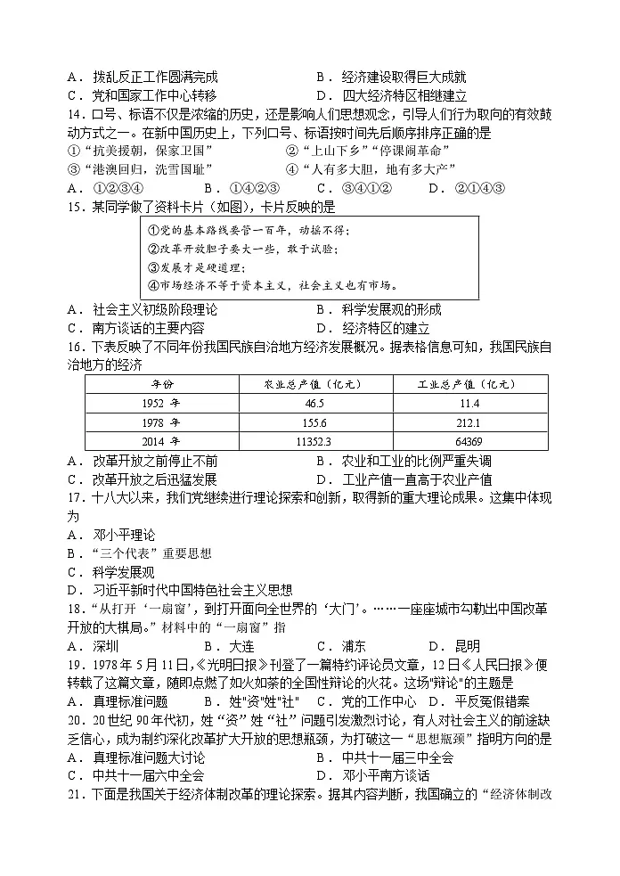 江苏省苏州市2024-2025学年度第二学期初二期中模拟历史试卷（2）（含答案）第3页