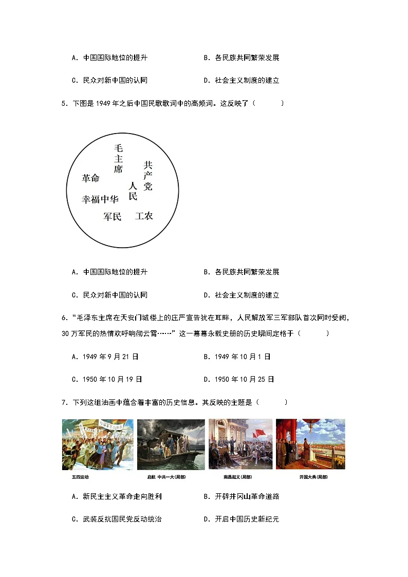 2024-2025学年下学期部编版八年级历史同步练习：第1课 中华人民共和国的成立 同步练习（含答案）第2页