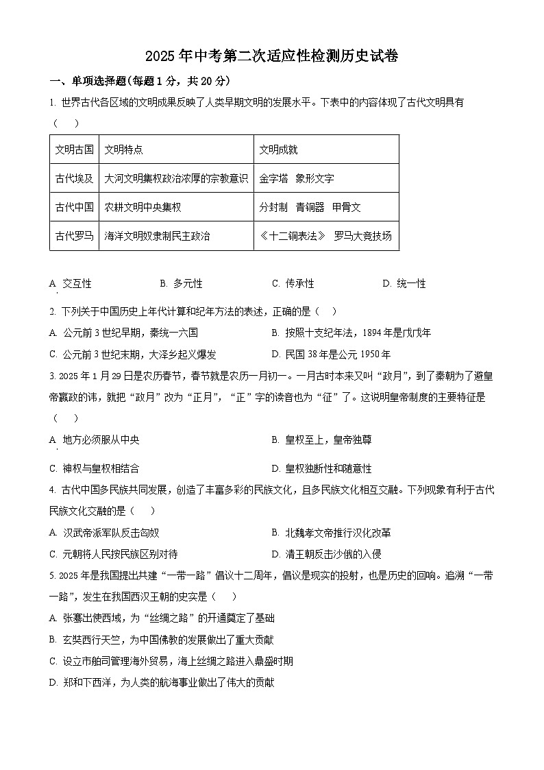 2025年甘肃省酒泉市中考二模历史试题（含答案）第1页