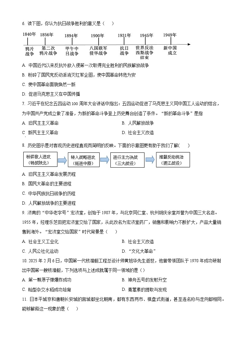 2025年甘肃省酒泉市中考二模历史试题（含答案）第2页