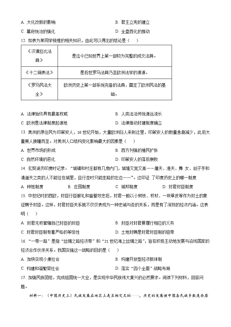 2025年甘肃省酒泉市中考二模历史试题（含答案）第3页