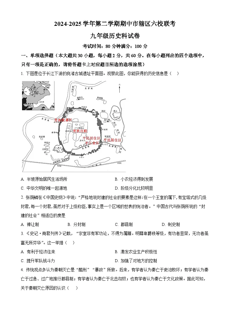 2025年广东省湛江市中考二模历史试题（含答案）第1页
