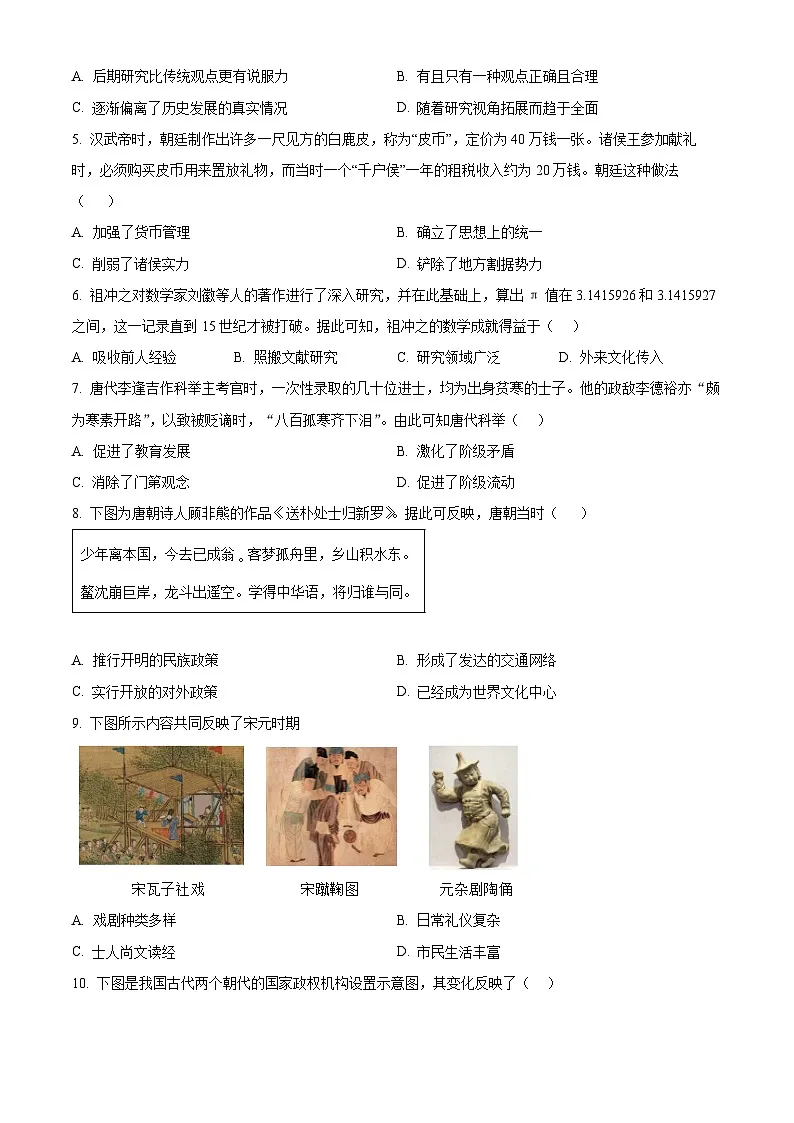 2025年广东省湛江市中考二模历史试题（含答案）第2页