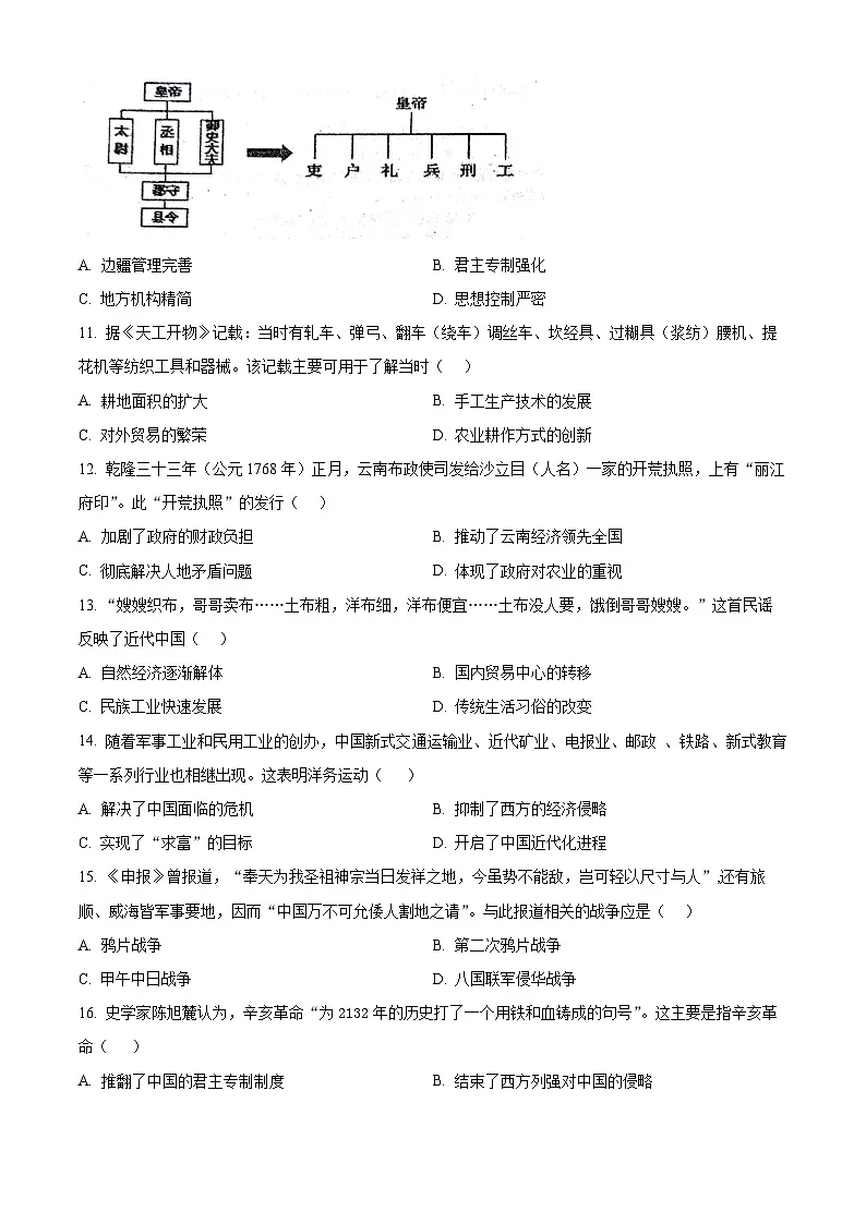2025年广东省湛江市中考二模历史试题（含答案）第3页