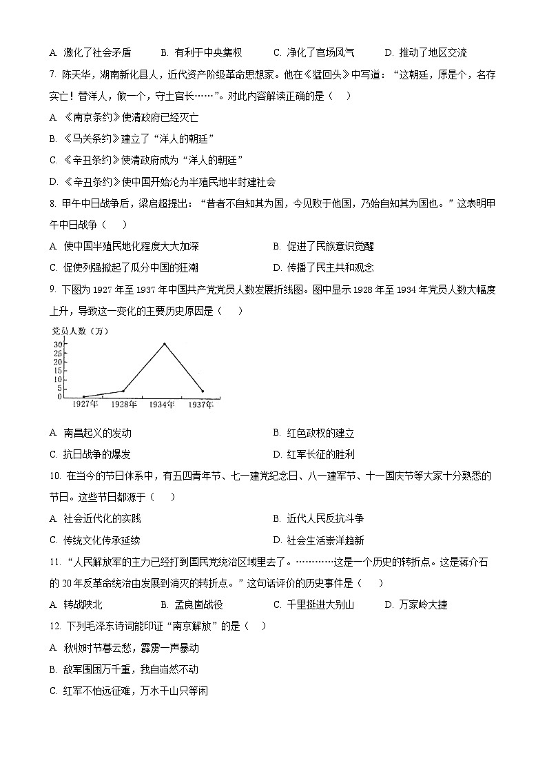 2025年江西省新余市第四中学中考二模历史试题（含答案）第2页