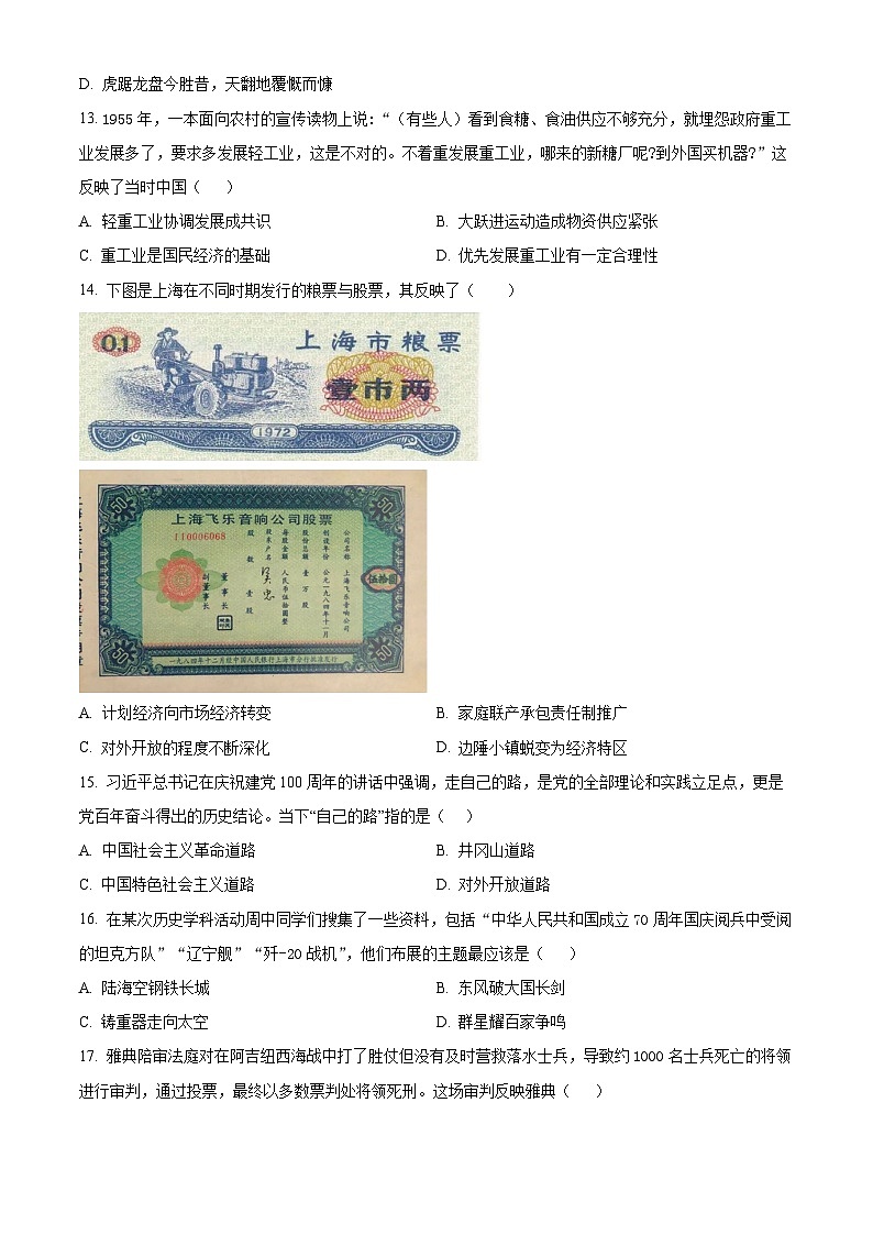 2025年江西省新余市第四中学中考二模历史试题（含答案）第3页