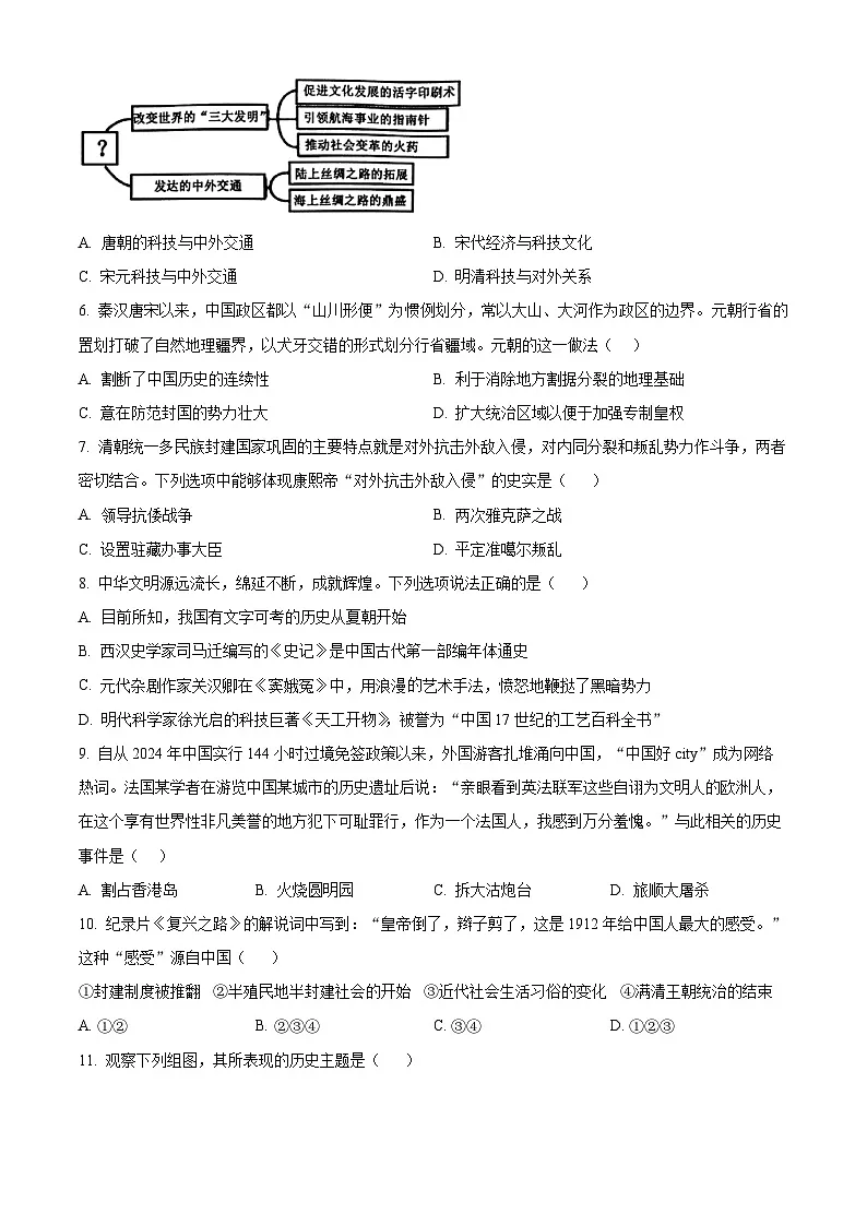 2025年山东省枣庄市滕州市中考二模历史试题（含答案）第2页