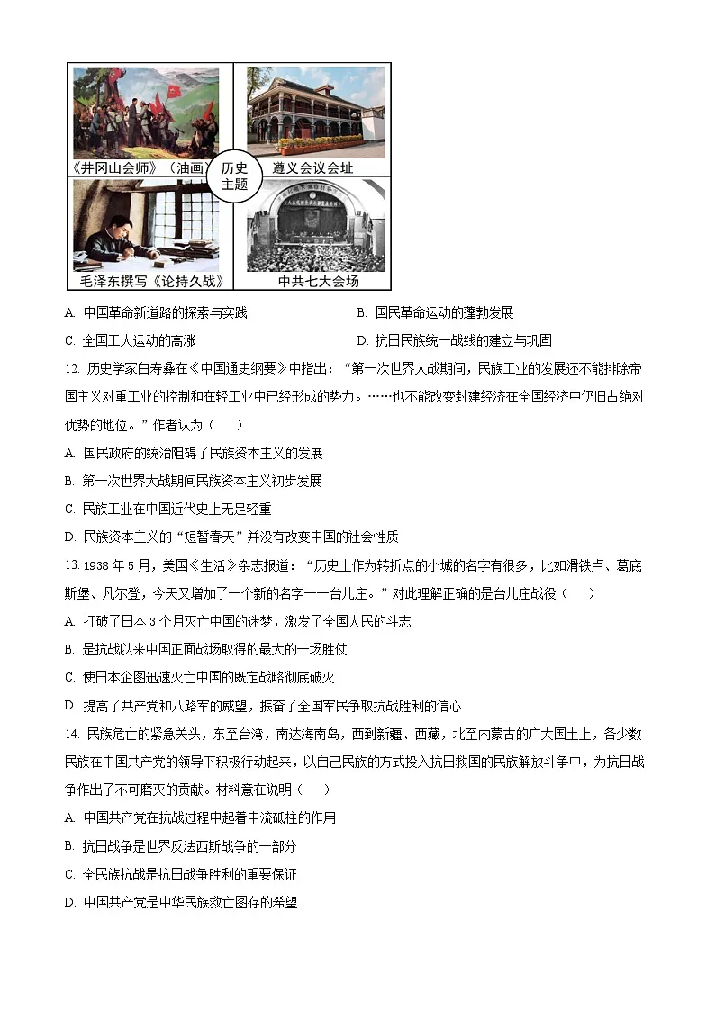 2025年山东省枣庄市滕州市中考二模历史试题（含答案）第3页