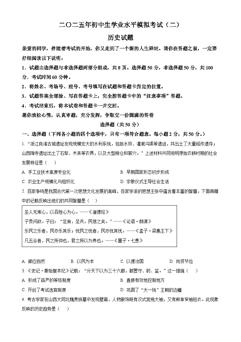 2025年山东省聊城市冠县中考二模历史试题（含答案）第1页