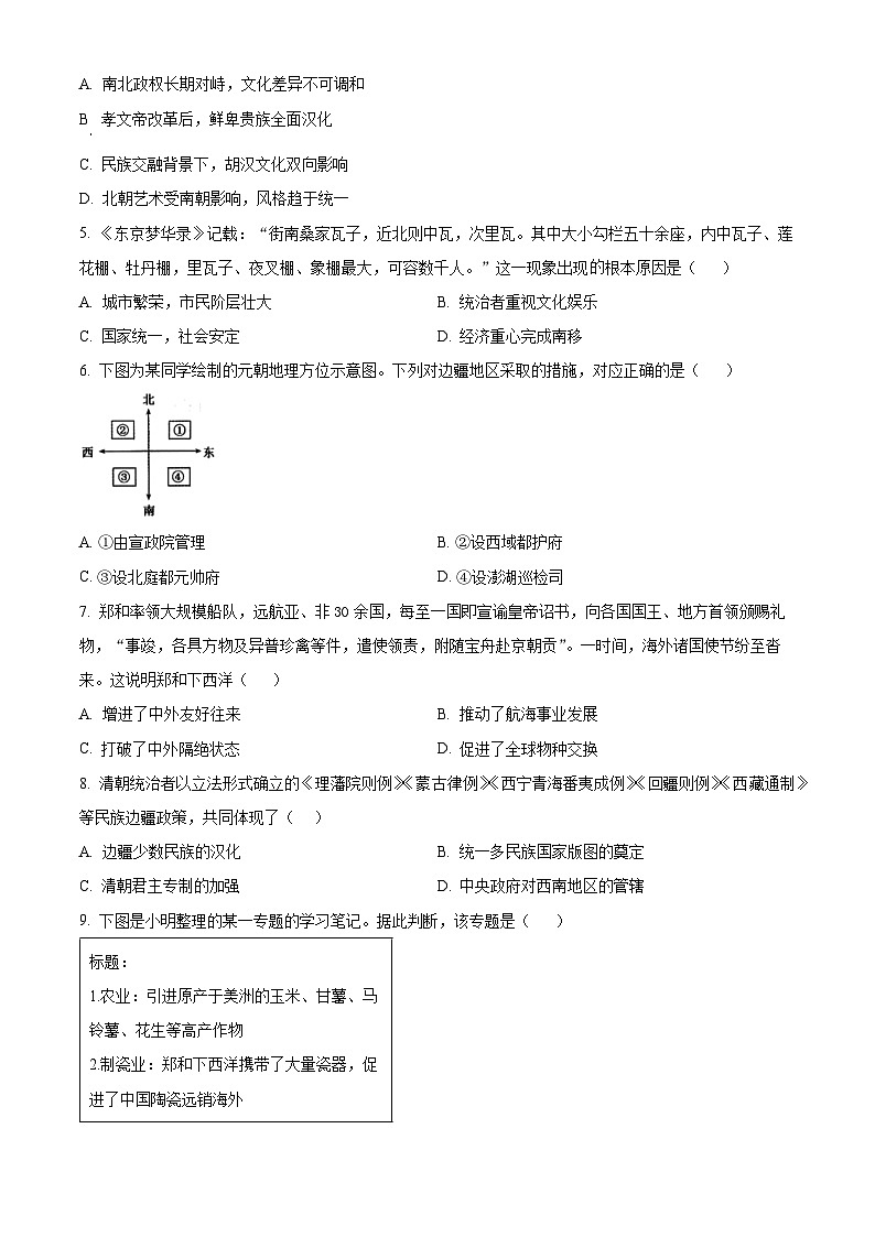 2025年山东省聊城市冠县中考二模历史试题（含答案）第2页