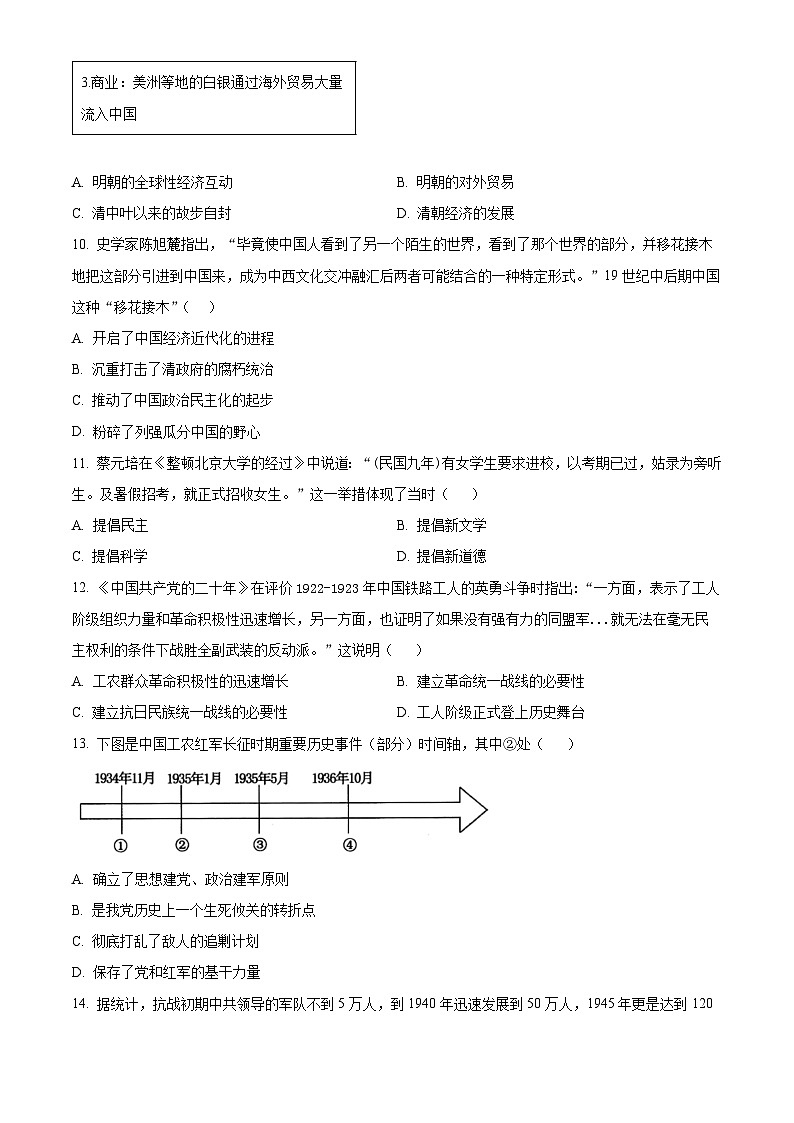 2025年山东省聊城市冠县中考二模历史试题（含答案）第3页