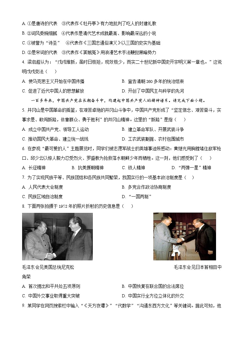2025年陕西省商洛市商南县丹南三校中考二模历史试题（含答案）第2页