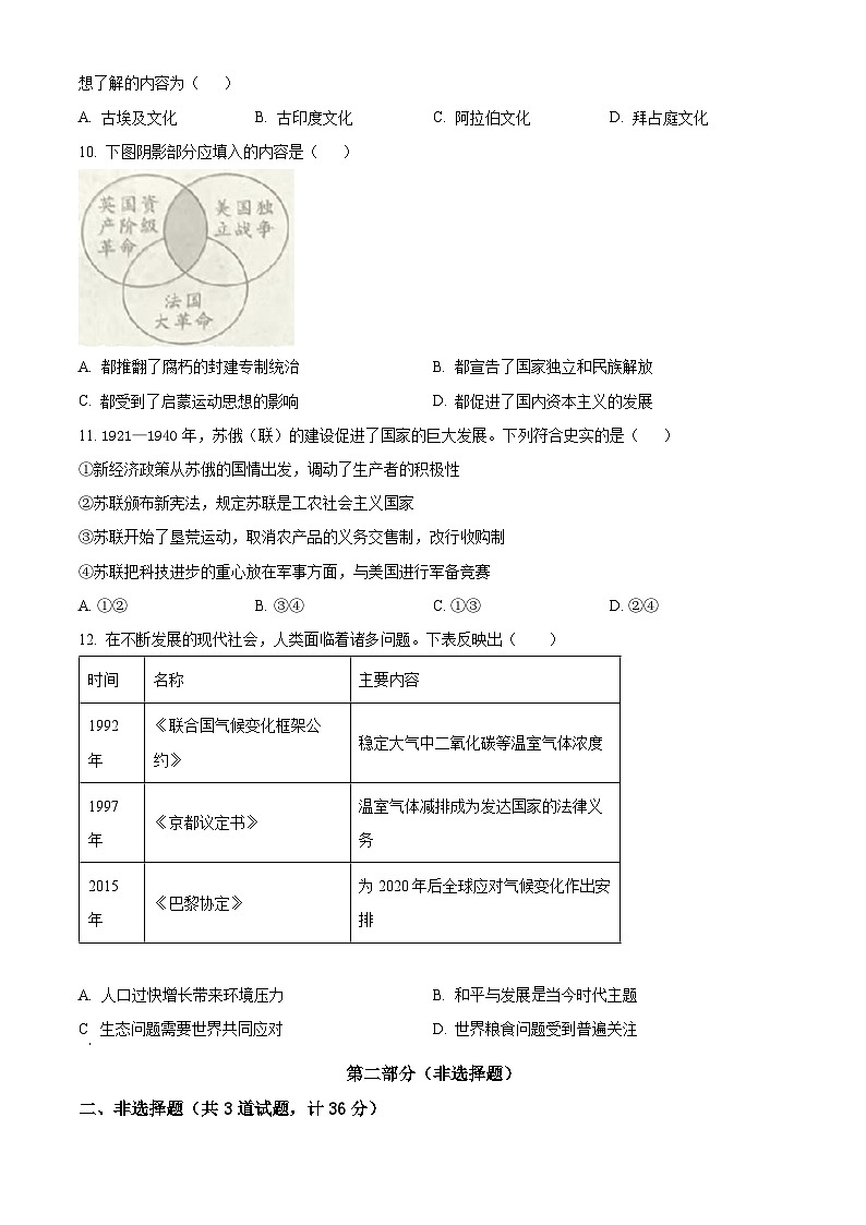 2025年陕西省商洛市商南县丹南三校中考二模历史试题（含答案）第3页