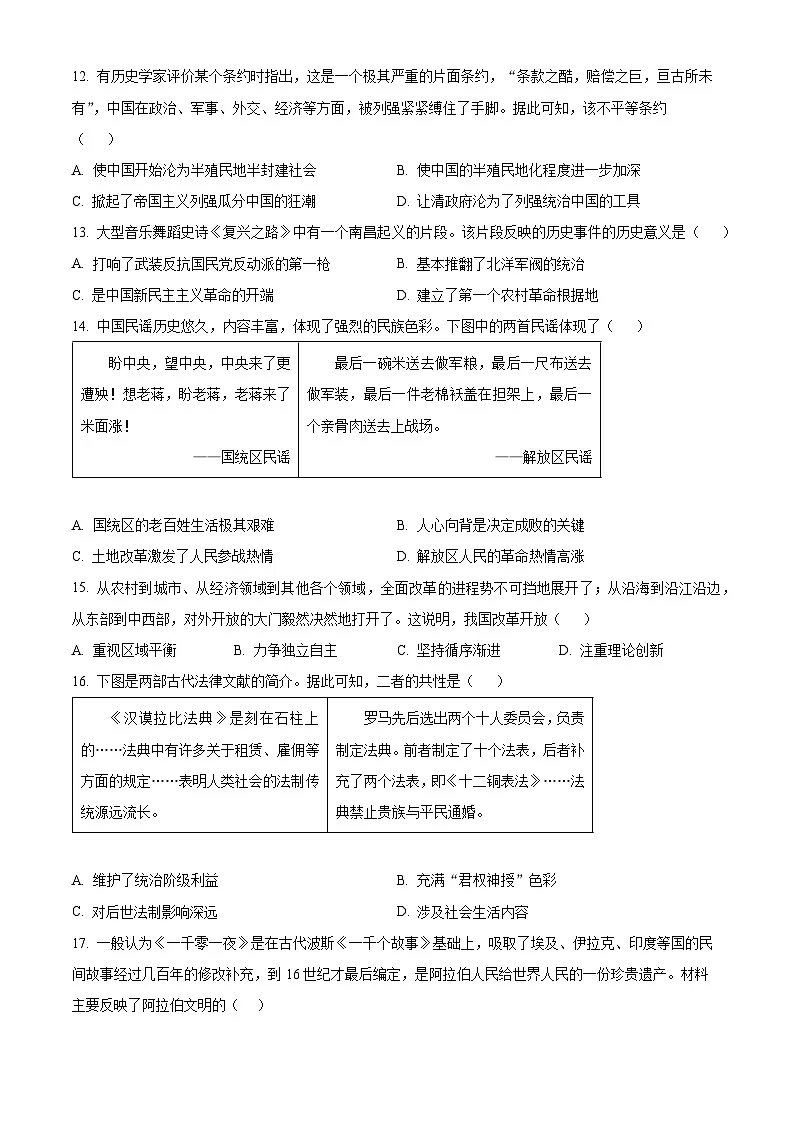 2025年云南省楚雄彝族自治州楚雄市中考二模历史试题（含答案）第3页