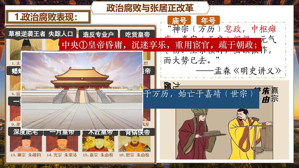 第17课明朝的灭亡和清朝的建立+课件-2024-2025学年统编版（2024）七年级历史下册第5页