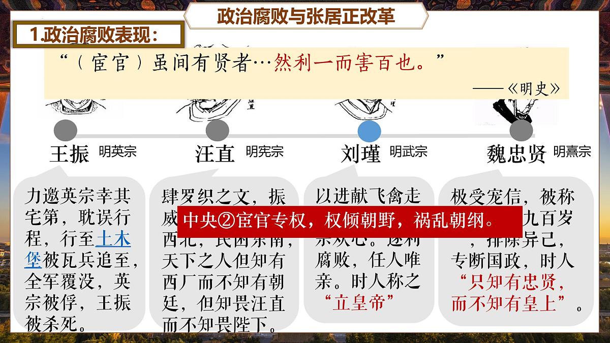 第17课明朝的灭亡和清朝的建立+课件-2024-2025学年统编版（2024）七年级历史下册第6页
