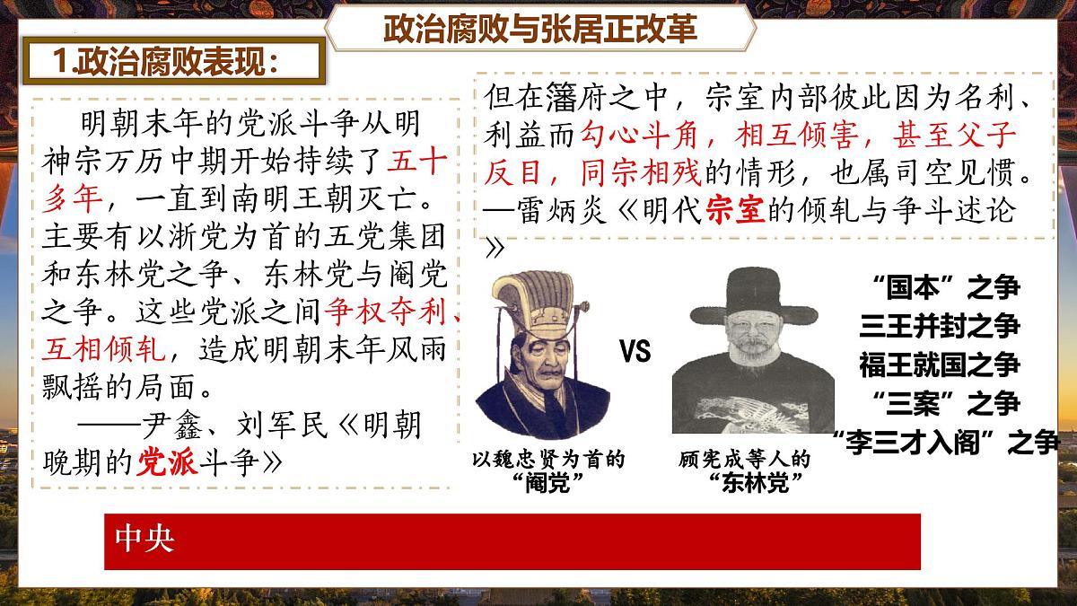 第17课明朝的灭亡和清朝的建立+课件-2024-2025学年统编版（2024）七年级历史下册第7页