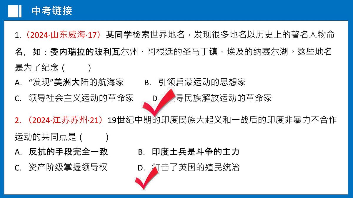 第29讲+殖民地人民的反抗与资本主义制度的扩展（课件）2025年中考历史一轮复习课件统编版第8页
