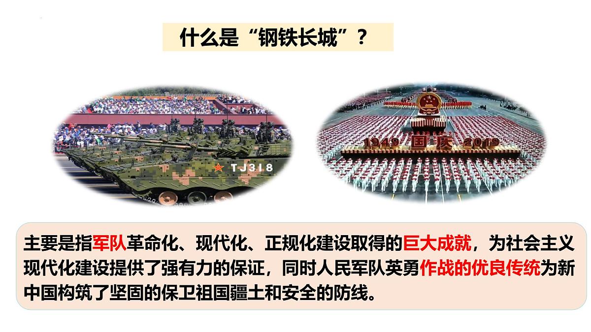 八下第五单元+国防建设与外交成就（复习课件）2025年中考历史一轮复习教学课件（统编版）第2页