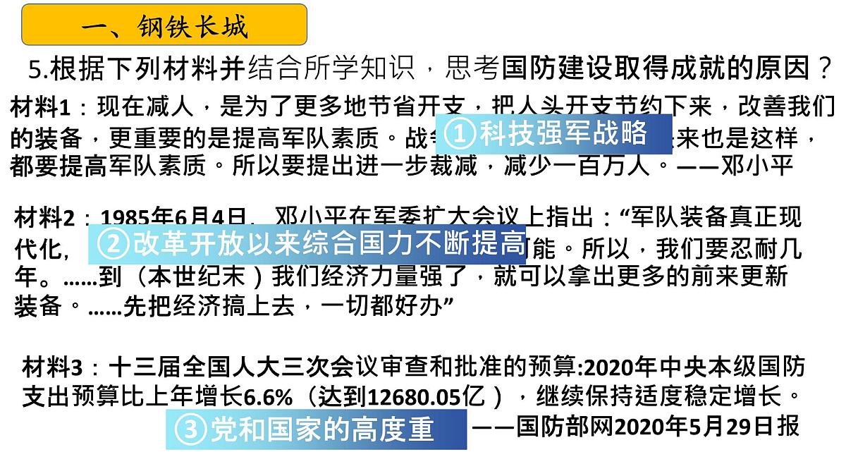 八下第五单元+国防建设与外交成就（复习课件）2025年中考历史一轮复习教学课件（统编版）第8页