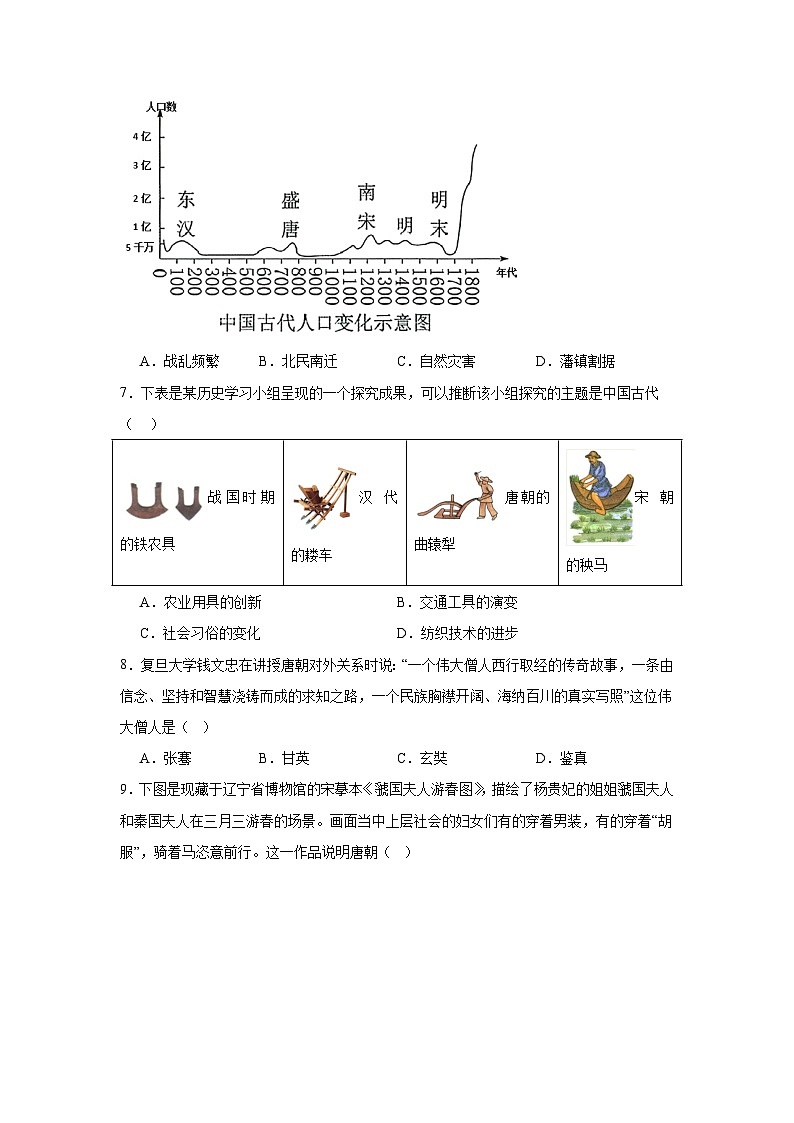 2024—2025学年云南省玉溪市江川区江城教育集团七年级下学期期中考试历史试题（含答案）第2页