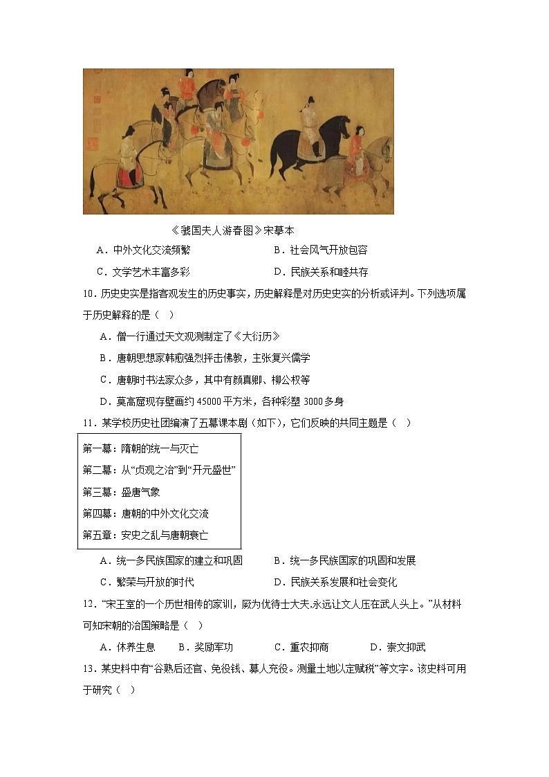 2024—2025学年云南省玉溪市江川区江城教育集团七年级下学期期中考试历史试题（含答案）第3页