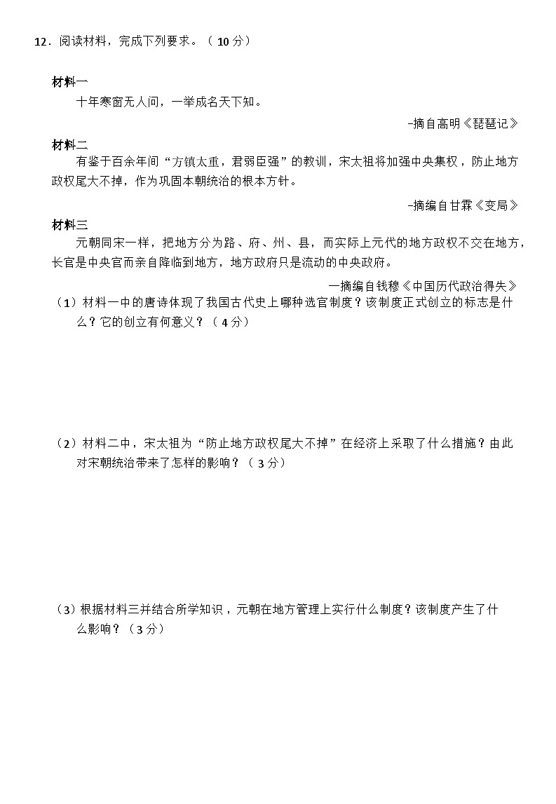 2024—2025学年度内蒙古自治区赤峰市翁牛特旗七年级下学期期中考试历史试题（含答案）第3页