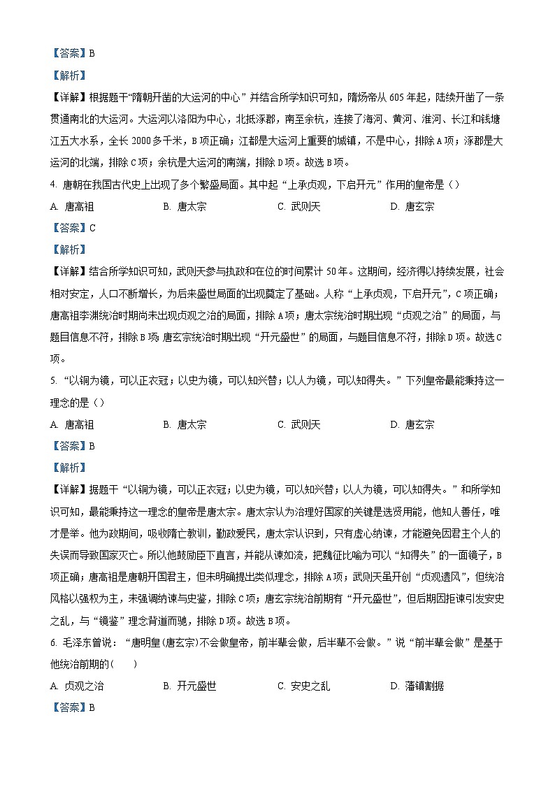 2024—2025学年度四川省泸州市泸县第五中学学区七年级下学期期中考试历史试题（含答案）第2页