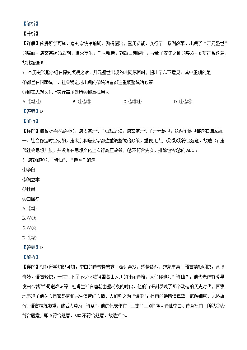 2024—2025学年度四川省泸州市泸县第五中学学区七年级下学期期中考试历史试题（含答案）第3页