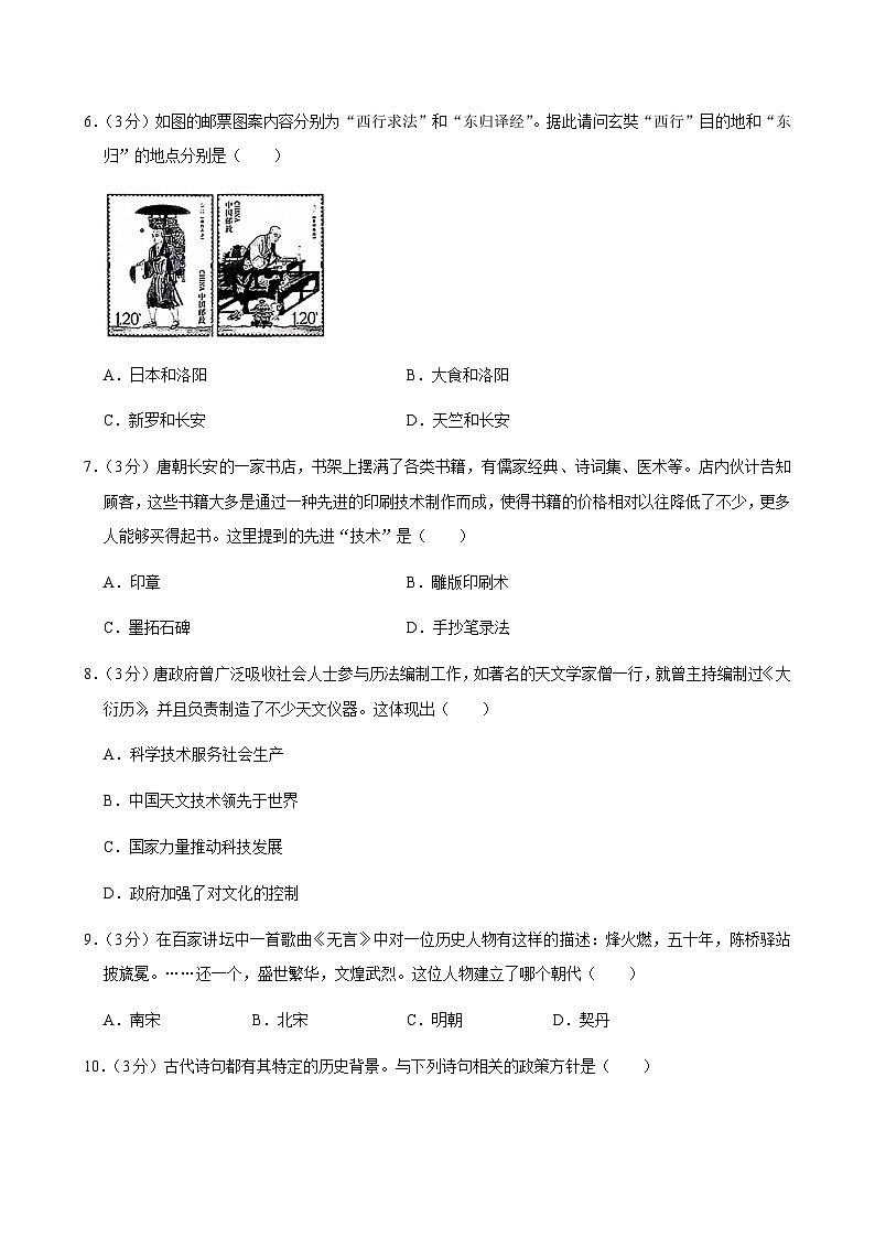 2024—2025学年度安徽省合肥市蜀山区七年级下学期期中考试历史试题（含答案）第2页