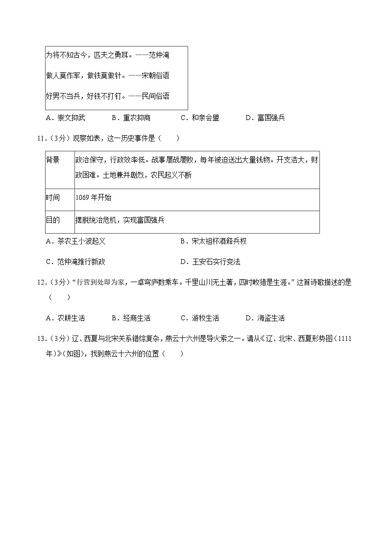 2024—2025学年度安徽省合肥市蜀山区七年级下学期期中考试历史试题（含答案）第3页