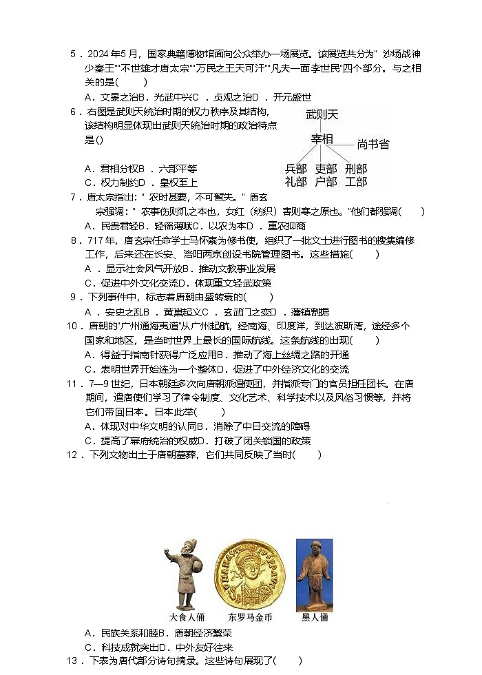 2024—2025学年度安徽省宁国市城关四校联盟七年级下学期期中考试历史试题（含答案）第2页