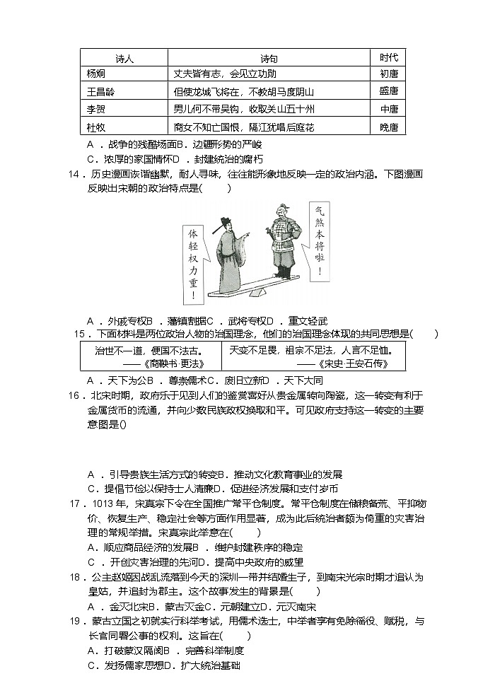 2024—2025学年度安徽省宁国市城关四校联盟七年级下学期期中考试历史试题（含答案）第3页