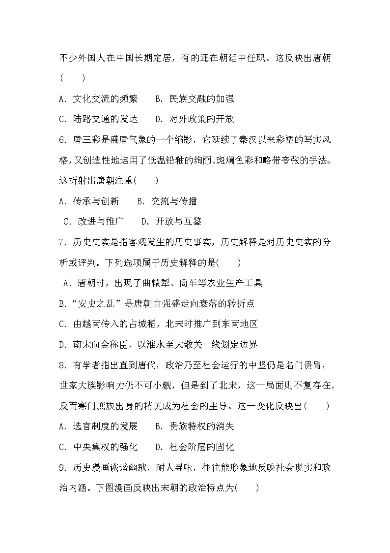 2024—2025学年度安徽省淮北市濉溪县七年级下学期期中考试历史试题（含答案）第2页