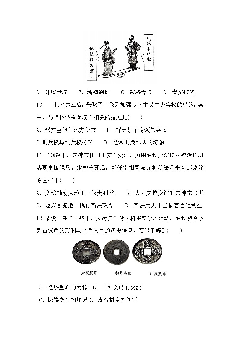 2024—2025学年度安徽省淮北市濉溪县七年级下学期期中考试历史试题（含答案）第3页