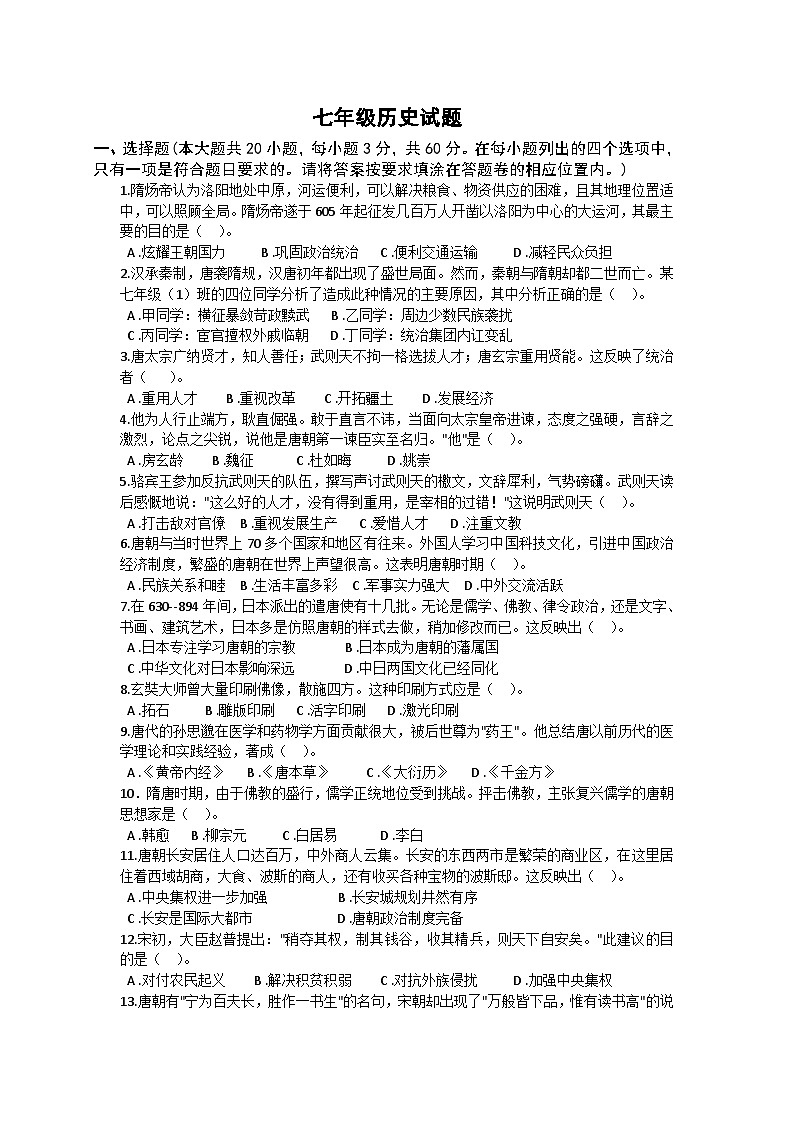 2024—2025学年度山东省七年级下学期期中考试历史试题（含答案）第1页